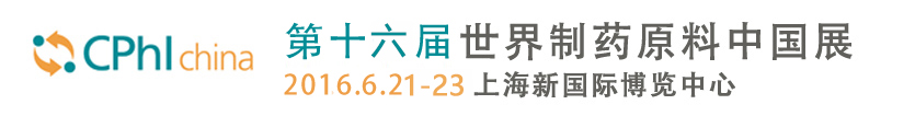 2016上海CPHI & 西安富生源生物生物科技