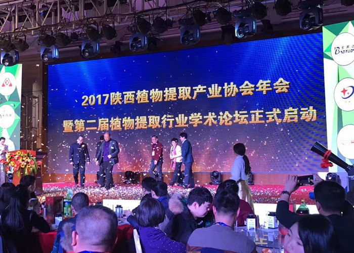 2017年陕西省第二届植提协会年会------西安富正源生物科技有限公司
